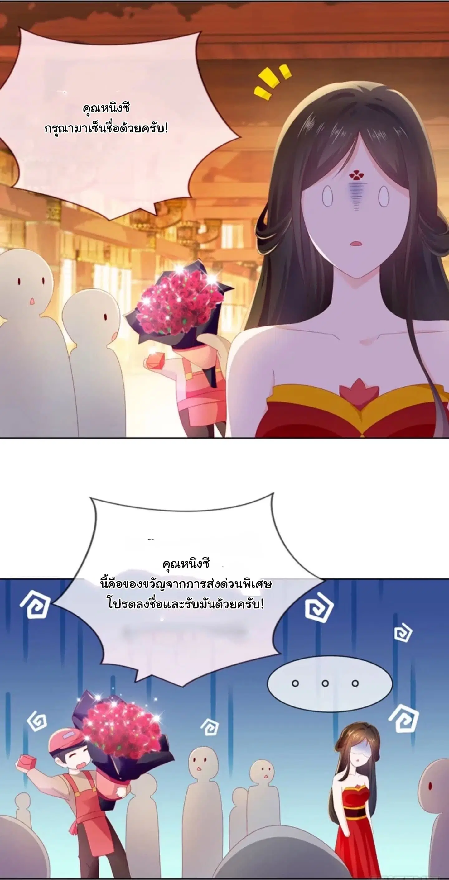 The Lovely Wife And Strange Marriage ตอนที่ 32 หน้า 3