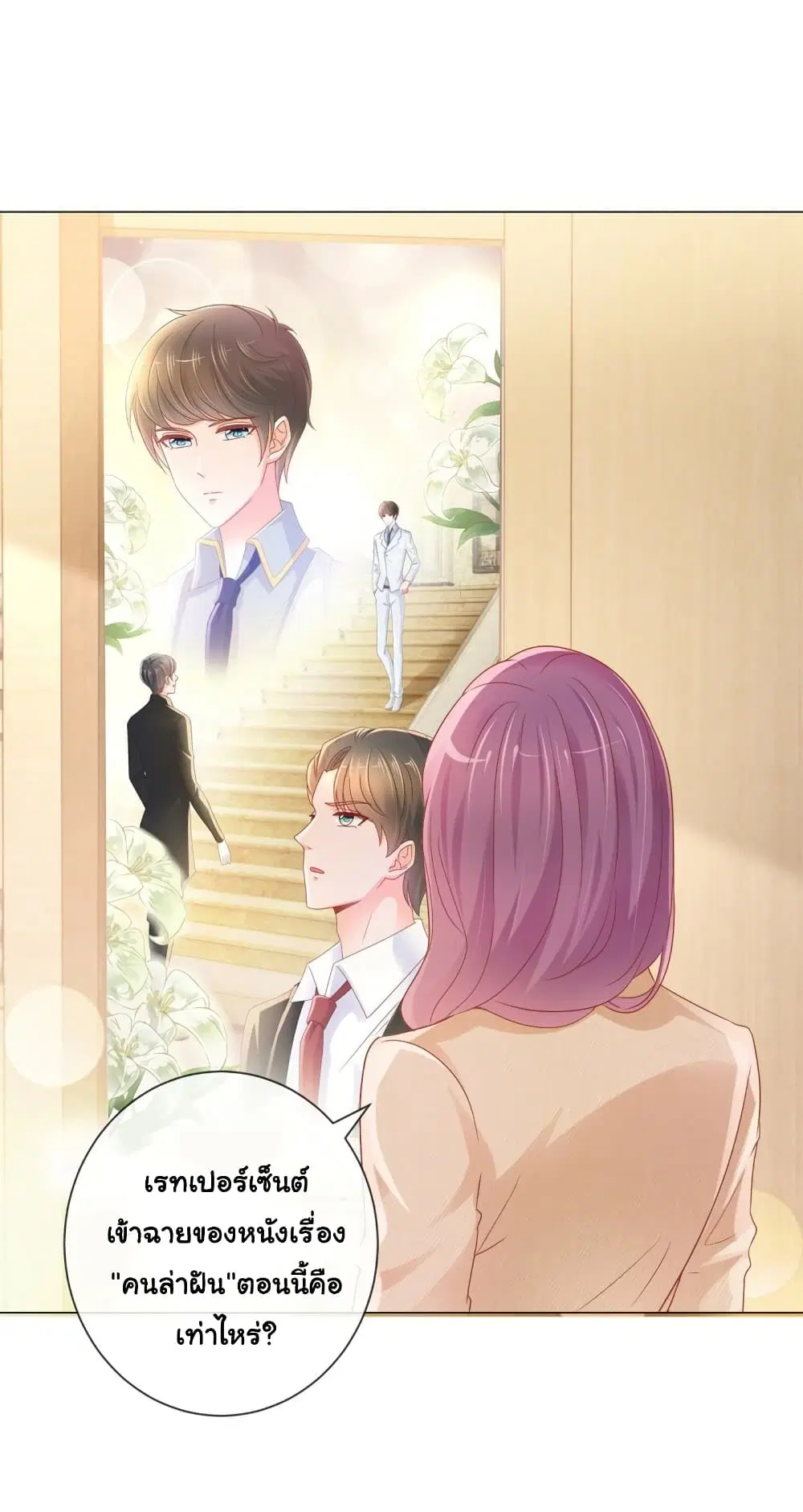 The Lovely Wife And Strange Marriage ตอนที่ 320 หน้า 2