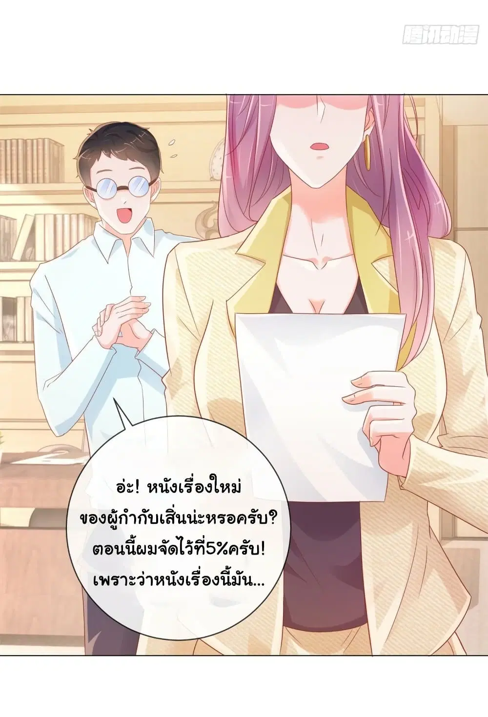 The Lovely Wife And Strange Marriage ตอนที่ 320 หน้า 3