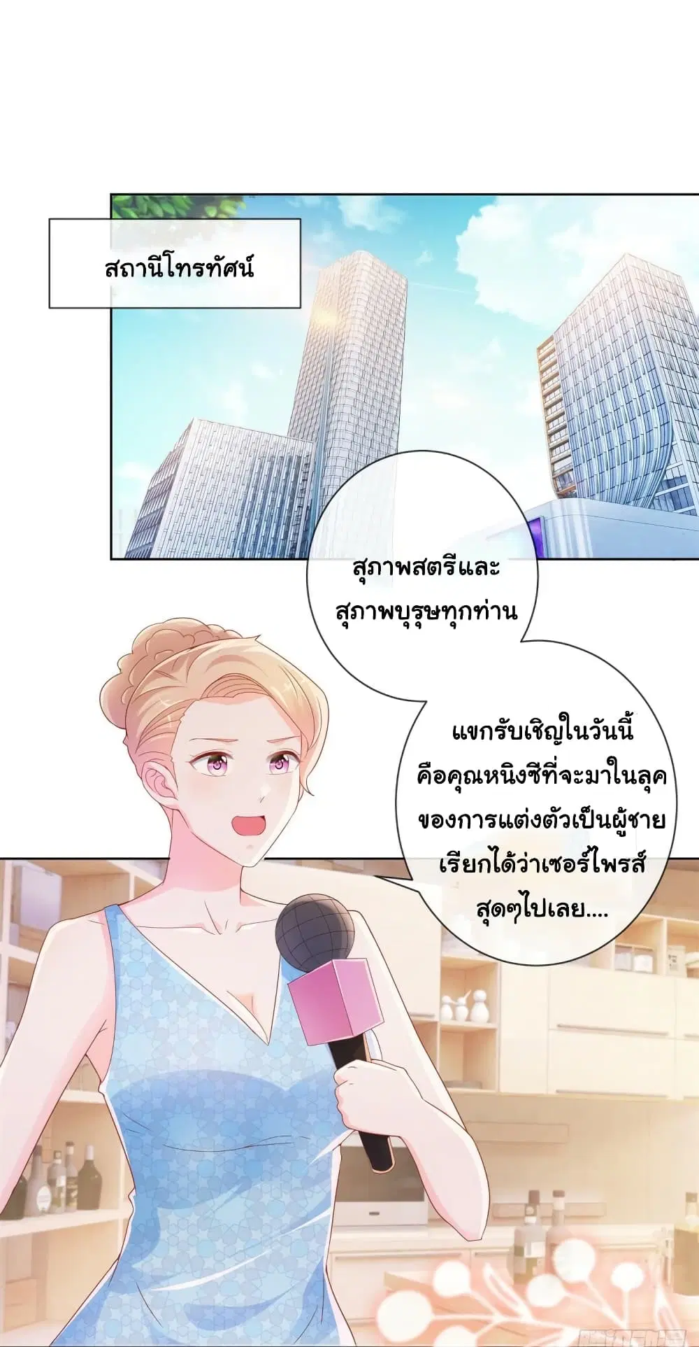 The Lovely Wife And Strange Marriage ตอนที่ 321 หน้า 2