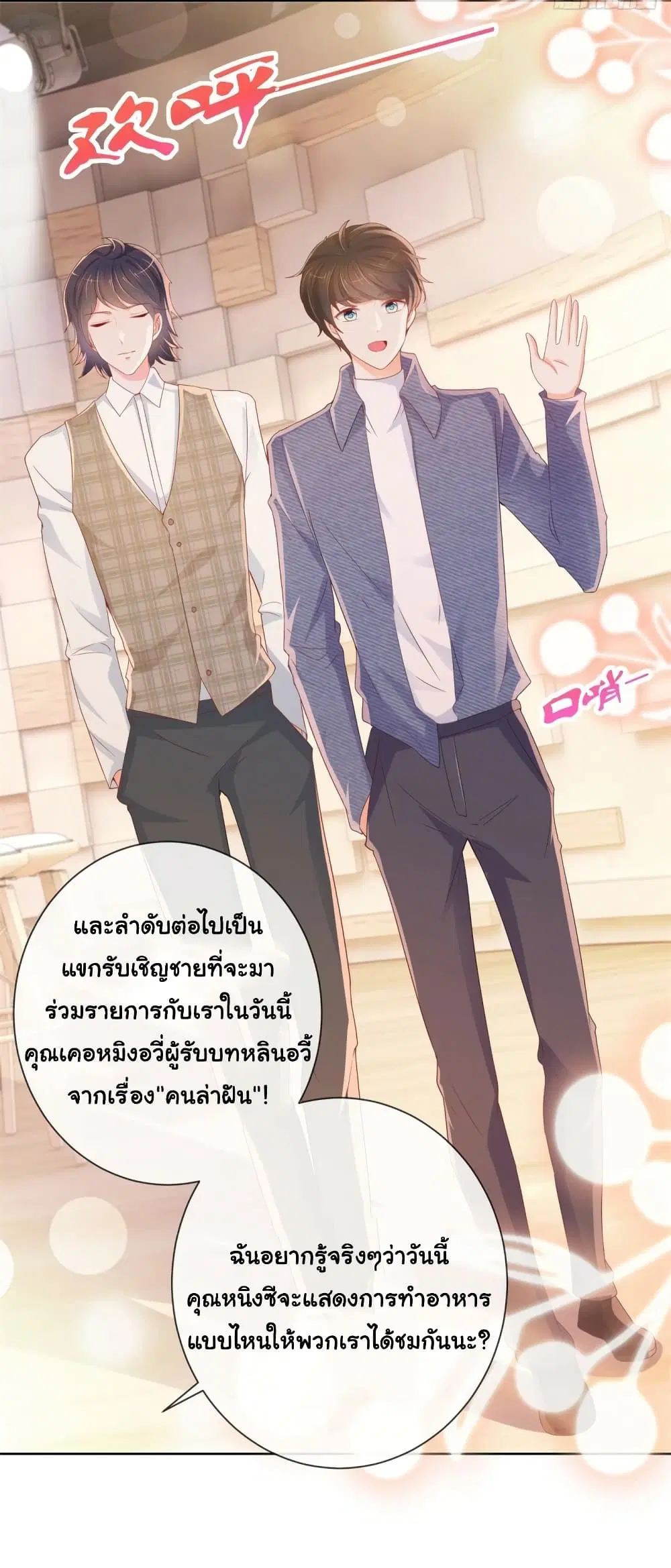 The Lovely Wife And Strange Marriage ตอนที่ 321 หน้า 3