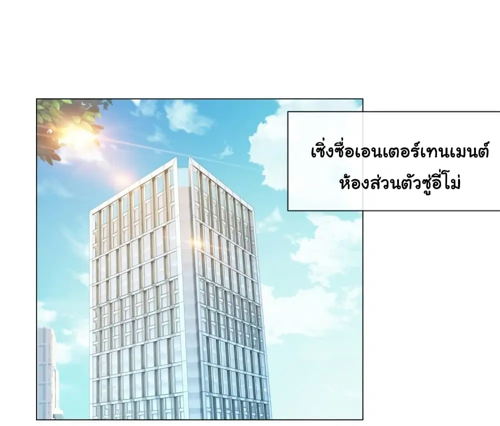 The Lovely Wife And Strange Marriage ตอนที่ 322 หน้า 2