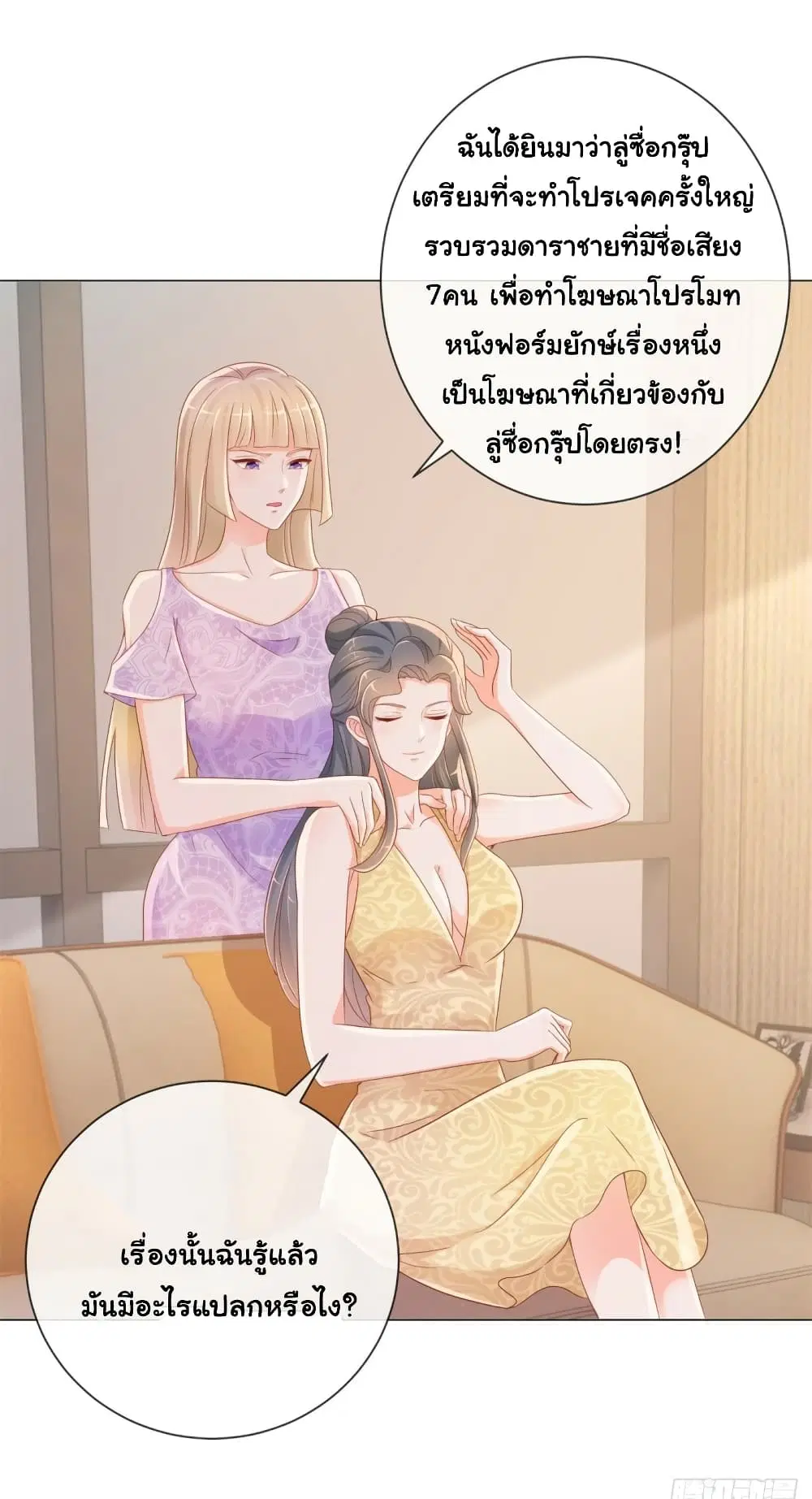 The Lovely Wife And Strange Marriage ตอนที่ 322 หน้า 3