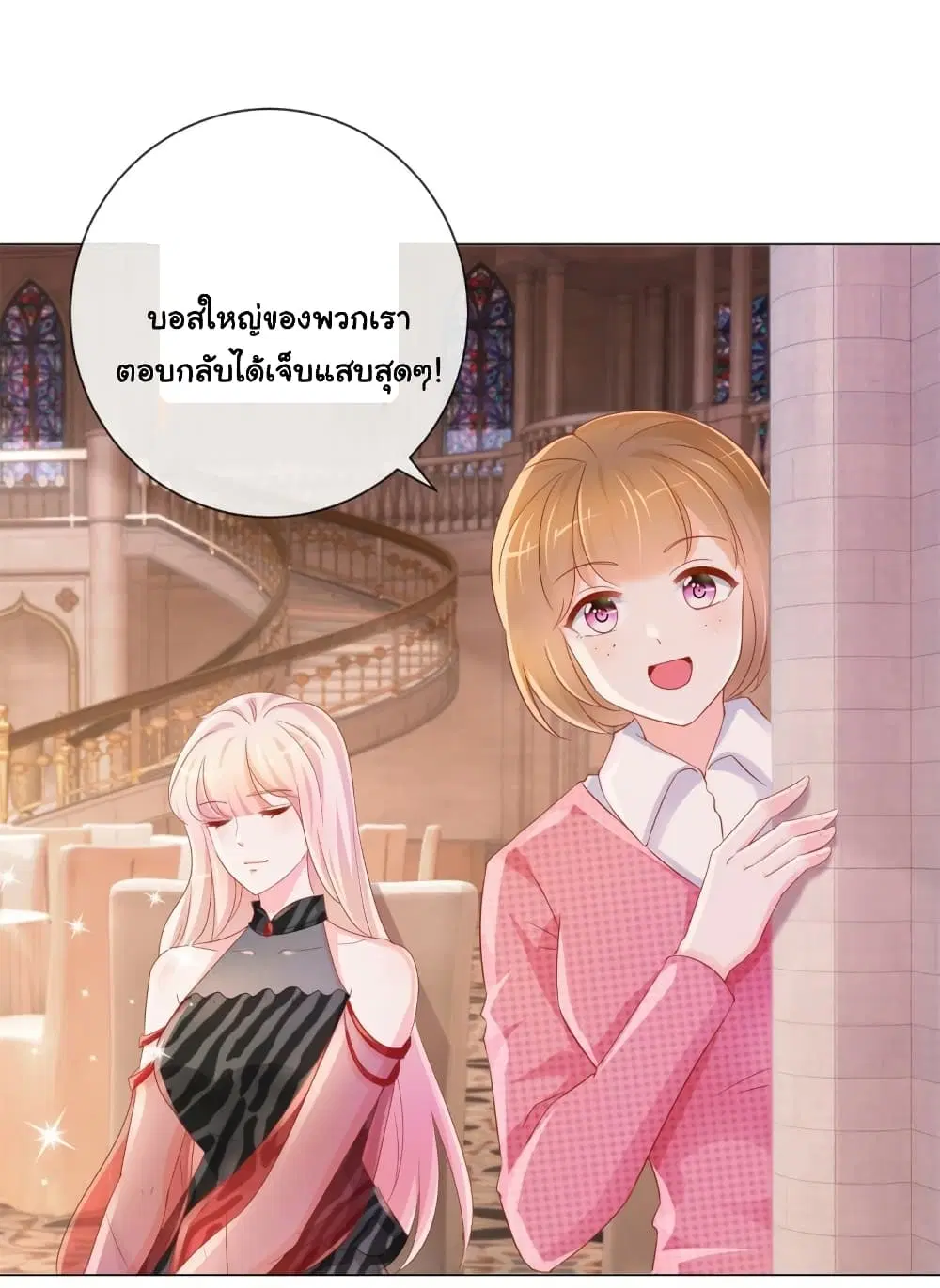 The Lovely Wife And Strange Marriage ตอนที่ 323 หน้า 2