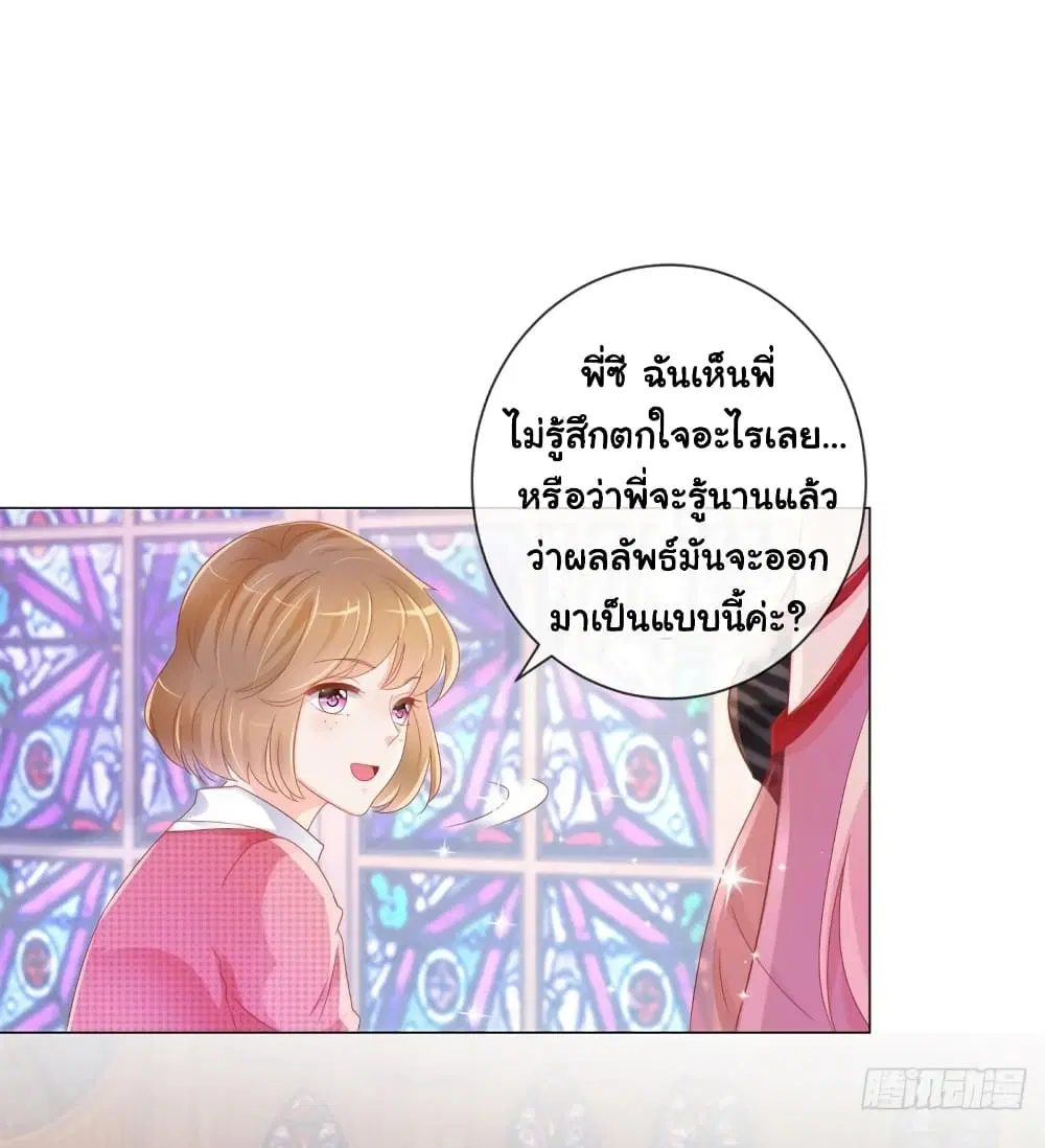 The Lovely Wife And Strange Marriage ตอนที่ 323 หน้า 3