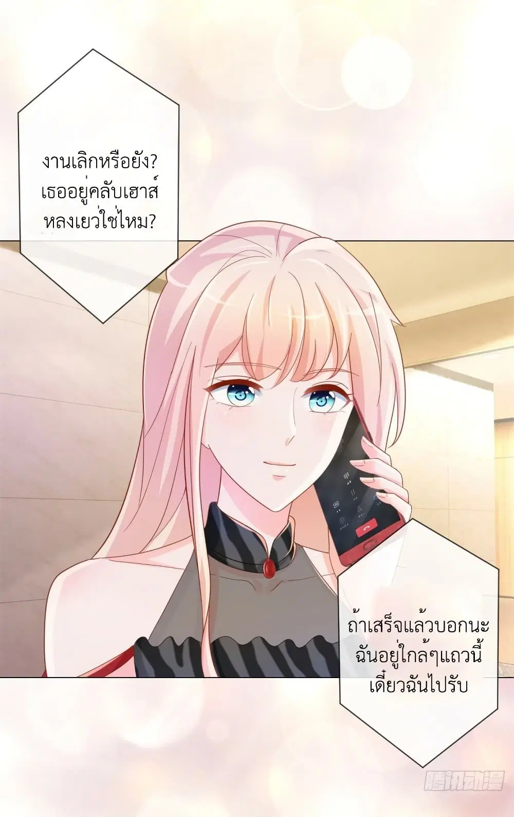 The Lovely Wife And Strange Marriage ตอนที่ 324 หน้า 3