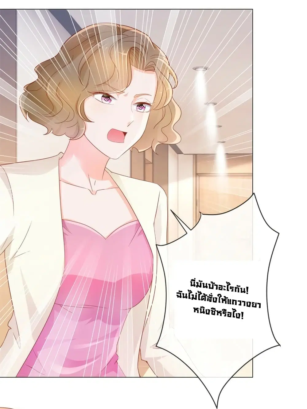 The Lovely Wife And Strange Marriage ตอนที่ 325 หน้า 2