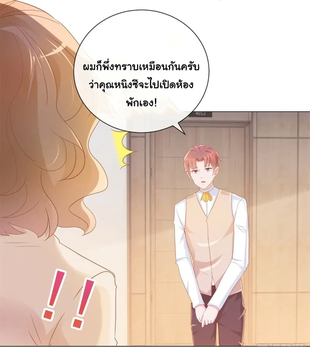 The Lovely Wife And Strange Marriage ตอนที่ 325 หน้า 3
