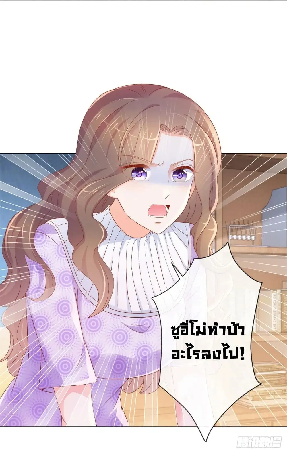 The Lovely Wife And Strange Marriage ตอนที่ 326 หน้า 3