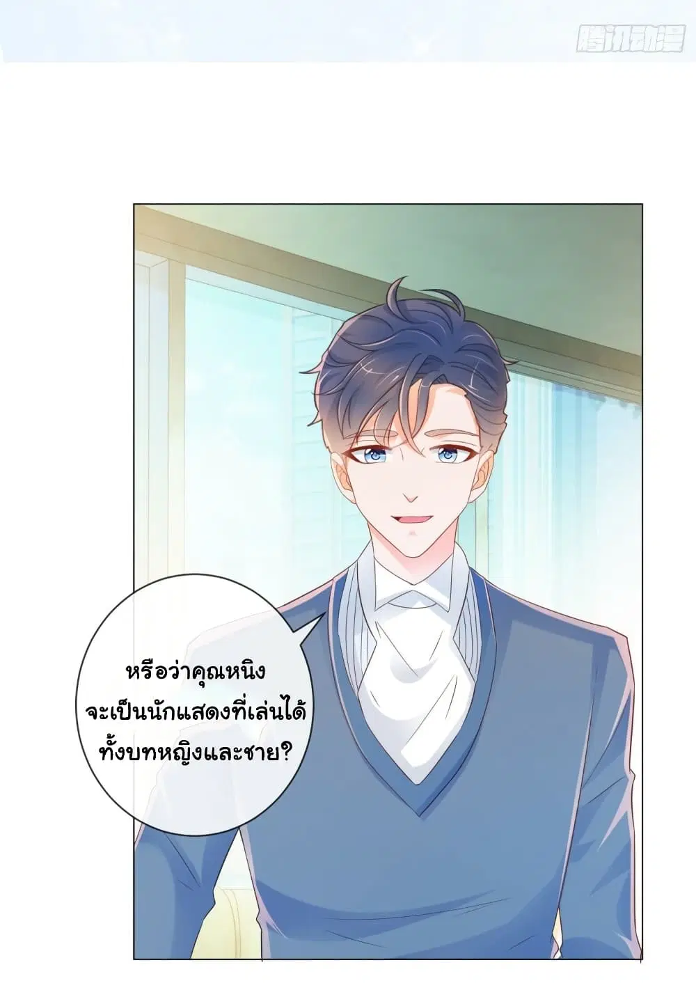 The Lovely Wife And Strange Marriage ตอนที่ 327 หน้า 2