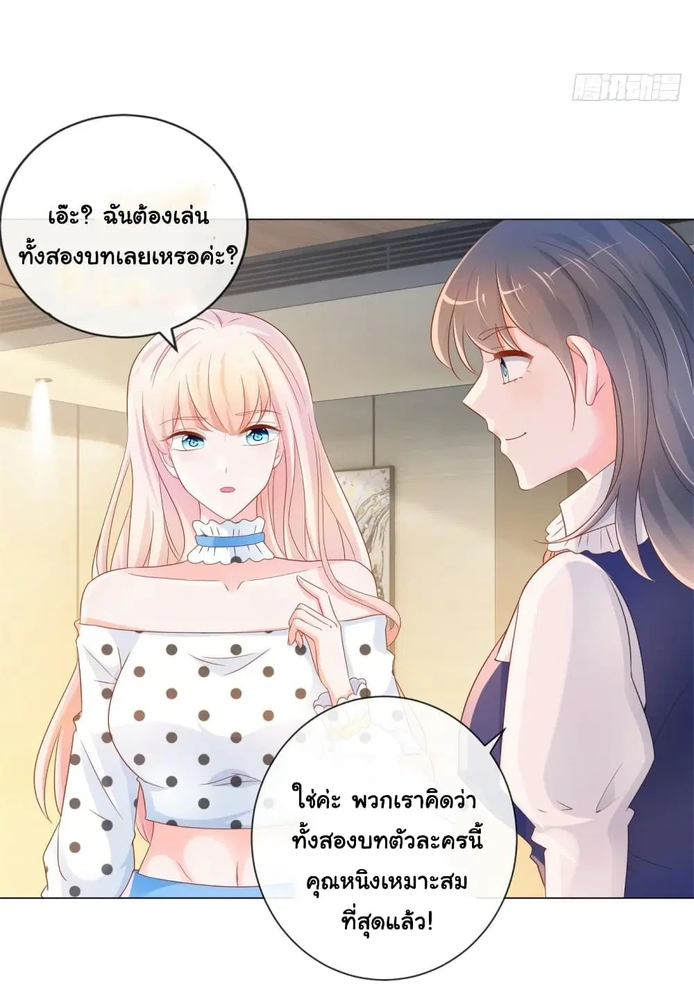 The Lovely Wife And Strange Marriage ตอนที่ 327 หน้า 3