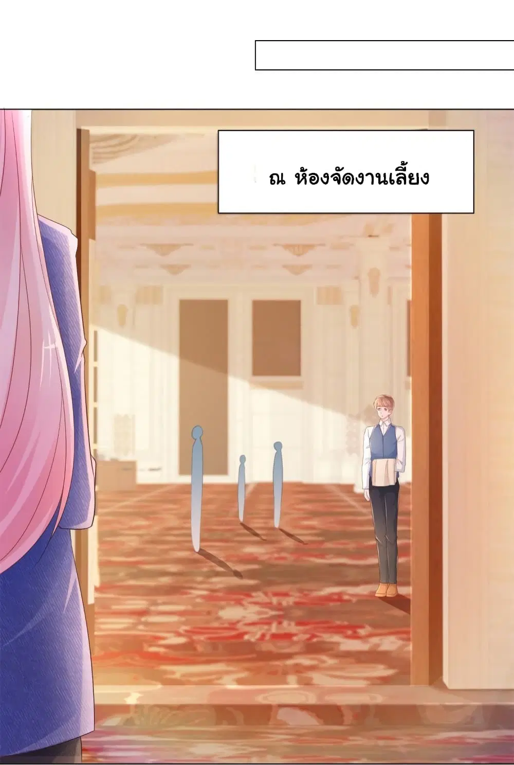 The Lovely Wife And Strange Marriage ตอนที่ 328 หน้า 2