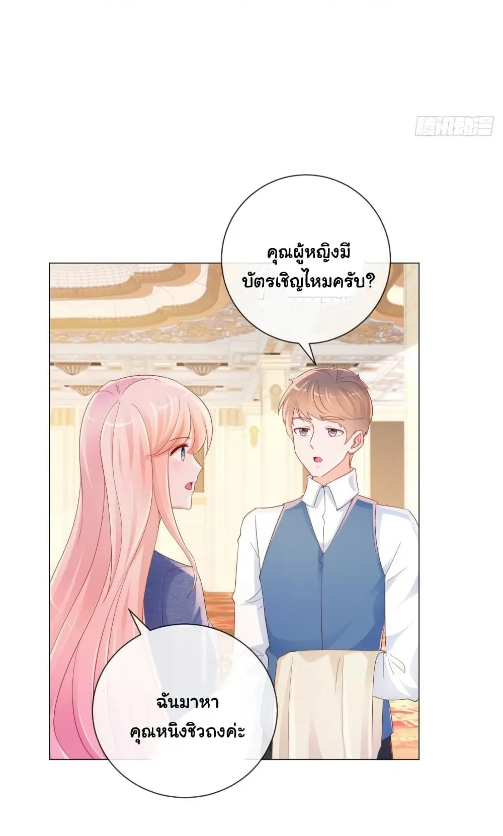 The Lovely Wife And Strange Marriage ตอนที่ 328 หน้า 3