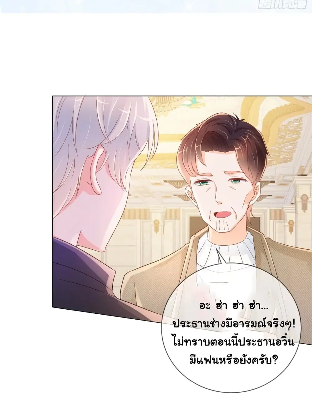 The Lovely Wife And Strange Marriage ตอนที่ 329 หน้า 2
