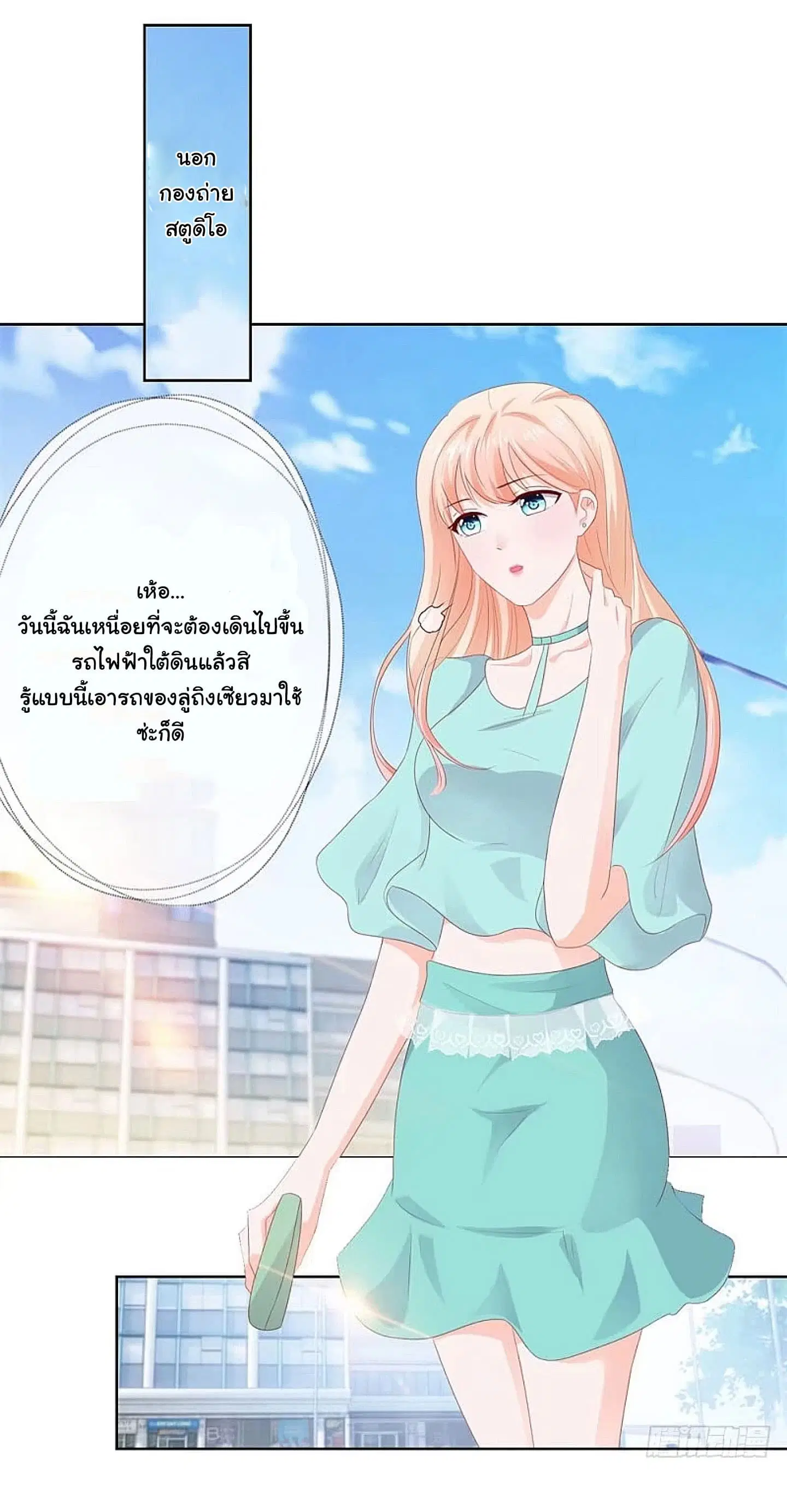 The Lovely Wife And Strange Marriage ตอนที่ 33 หน้า 2