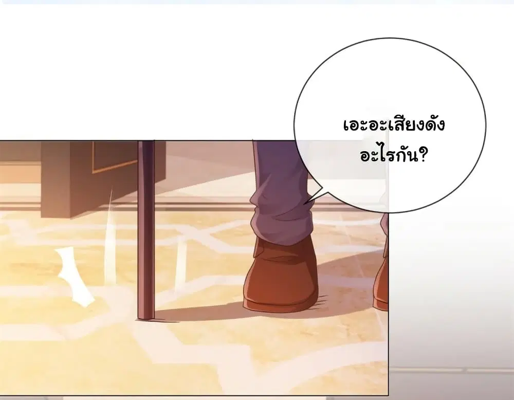 The Lovely Wife And Strange Marriage ตอนที่ 330 หน้า 2