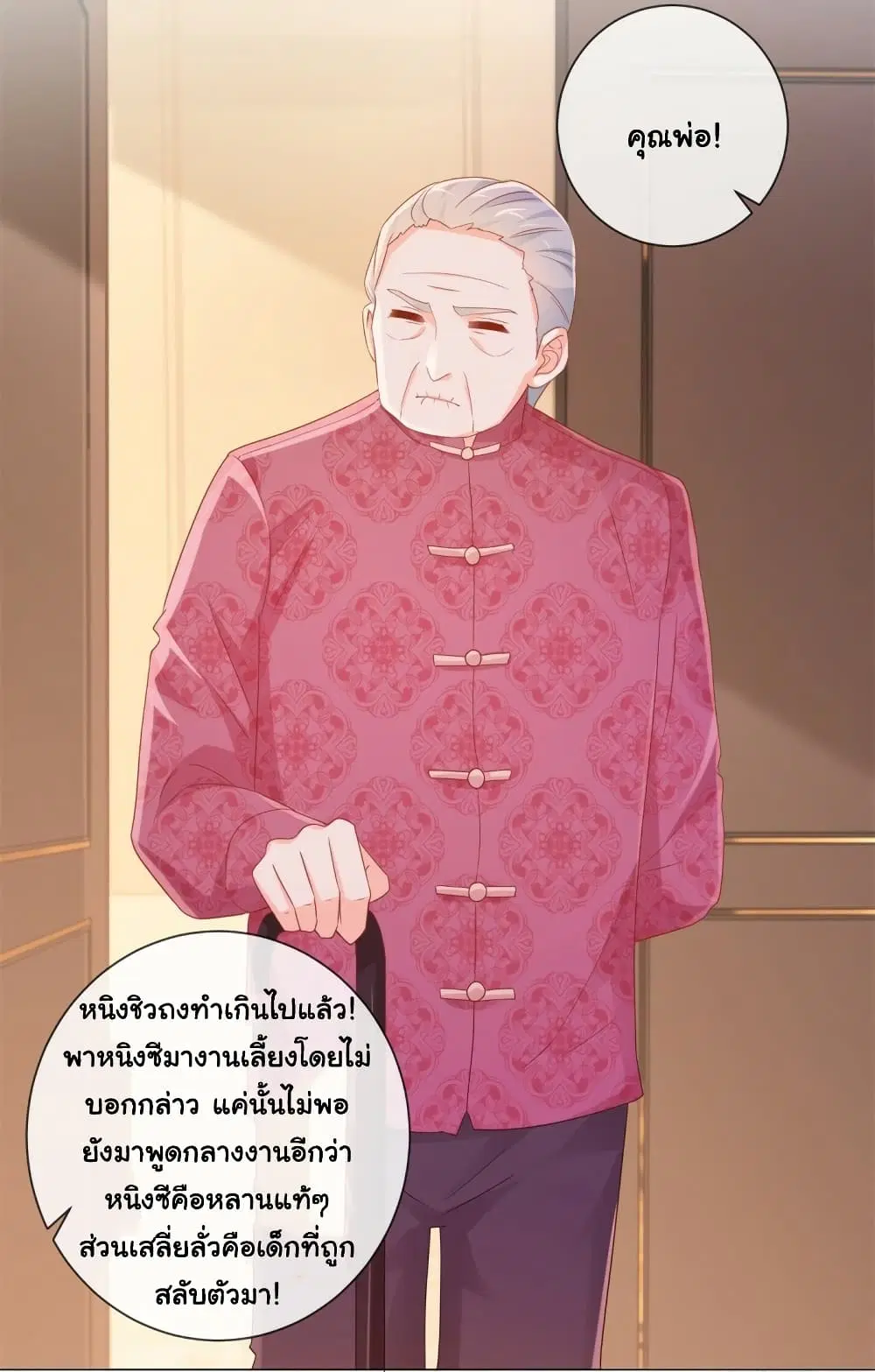 The Lovely Wife And Strange Marriage ตอนที่ 330 หน้า 3