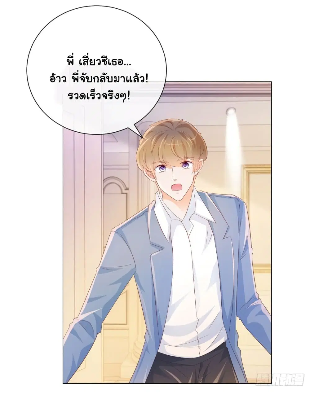 The Lovely Wife And Strange Marriage ตอนที่ 332 หน้า 3