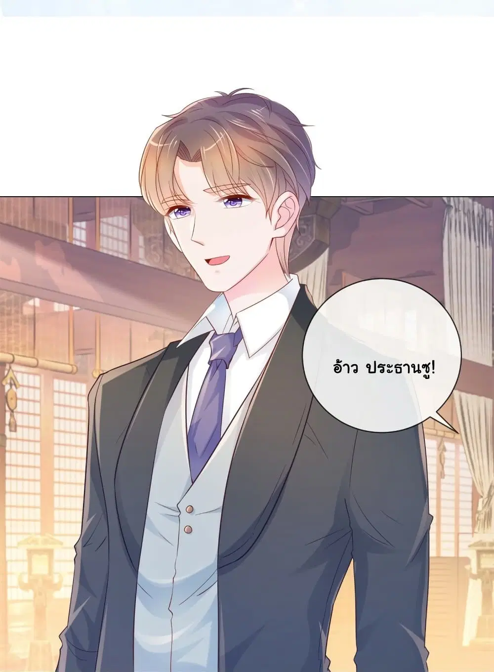 The Lovely Wife And Strange Marriage ตอนที่ 333 หน้า 2