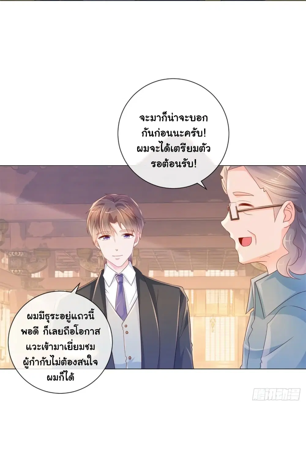 The Lovely Wife And Strange Marriage ตอนที่ 333 หน้า 3