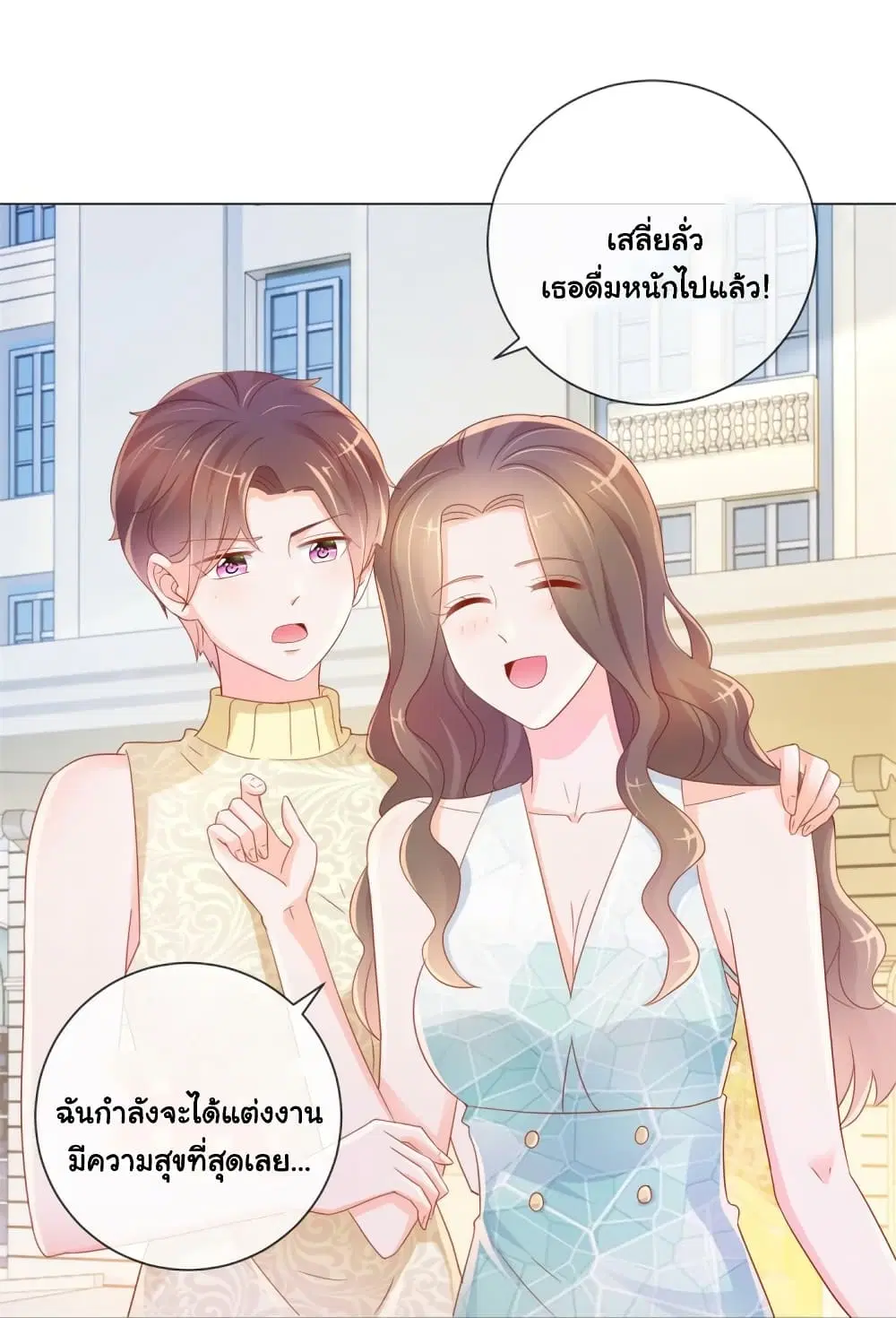 The Lovely Wife And Strange Marriage ตอนที่ 334 หน้า 2