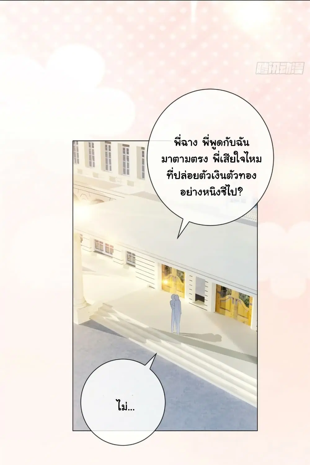 The Lovely Wife And Strange Marriage ตอนที่ 334 หน้า 3