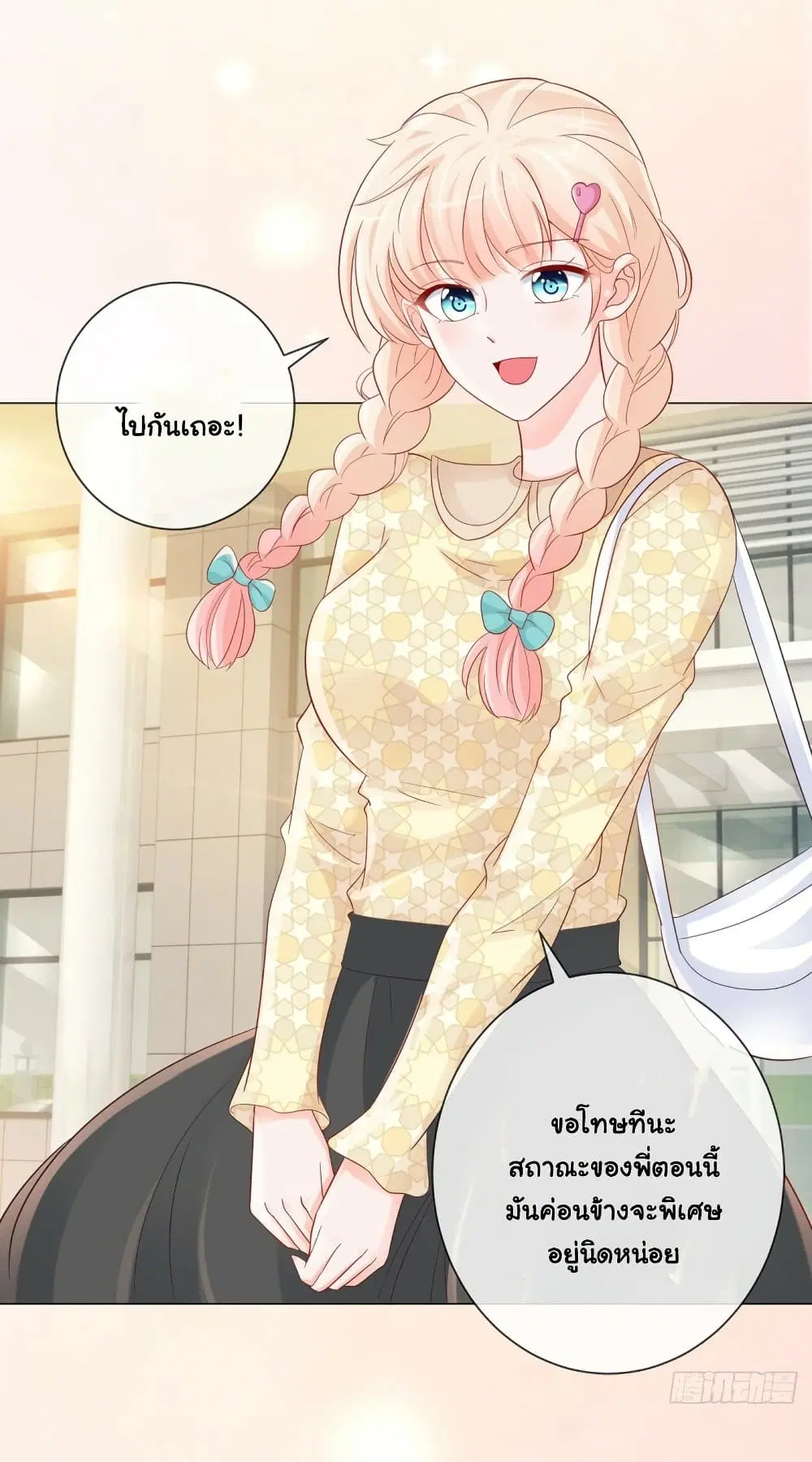 The Lovely Wife And Strange Marriage ตอนที่ 335 หน้า 3
