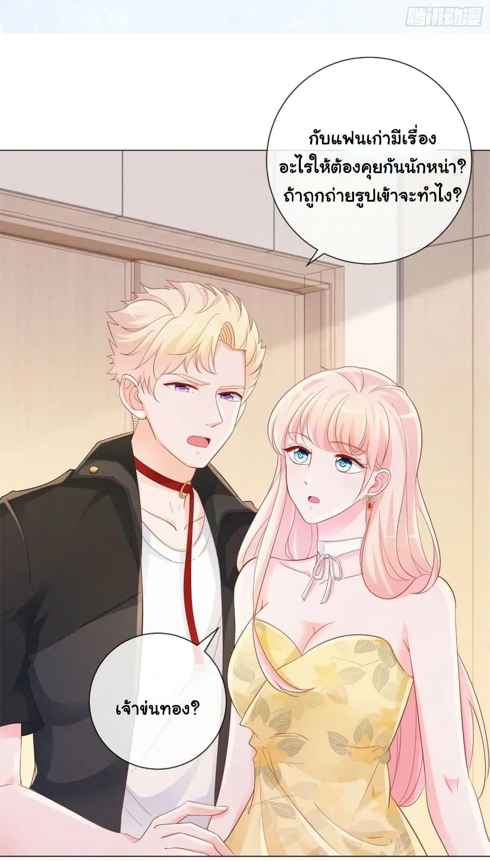 The Lovely Wife And Strange Marriage ตอนที่ 337 หน้า 2