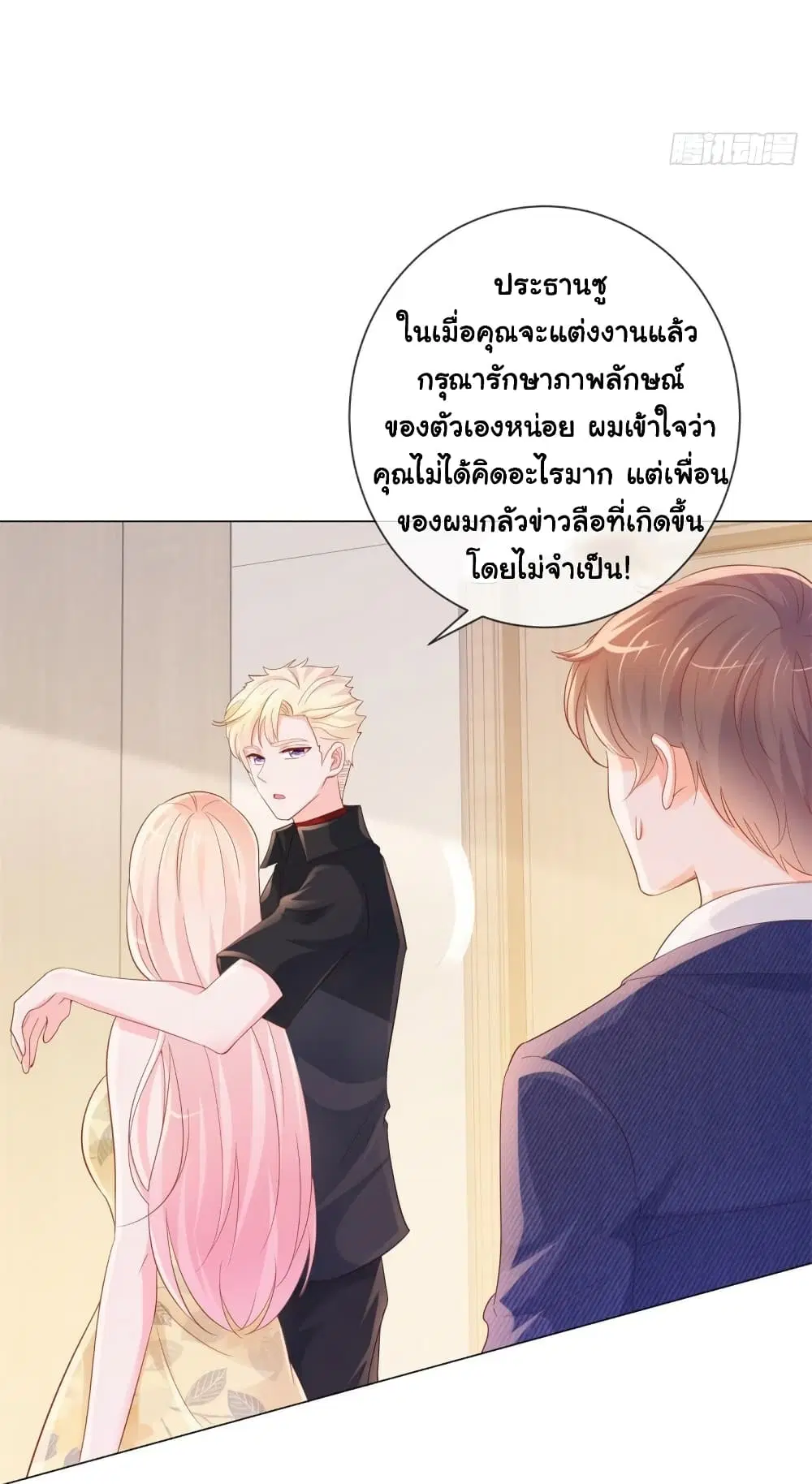 The Lovely Wife And Strange Marriage ตอนที่ 337 หน้า 3