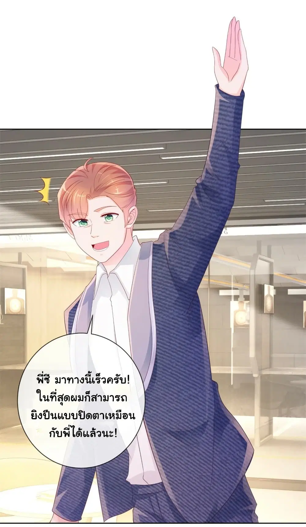 The Lovely Wife And Strange Marriage ตอนที่ 338 หน้า 3
