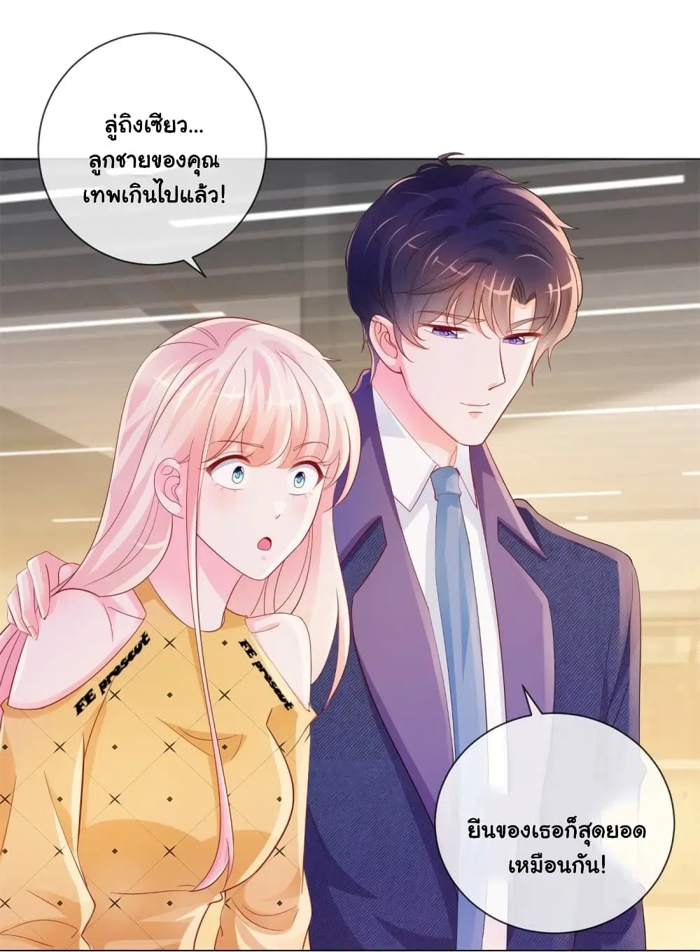 The Lovely Wife And Strange Marriage ตอนที่ 339 หน้า 2