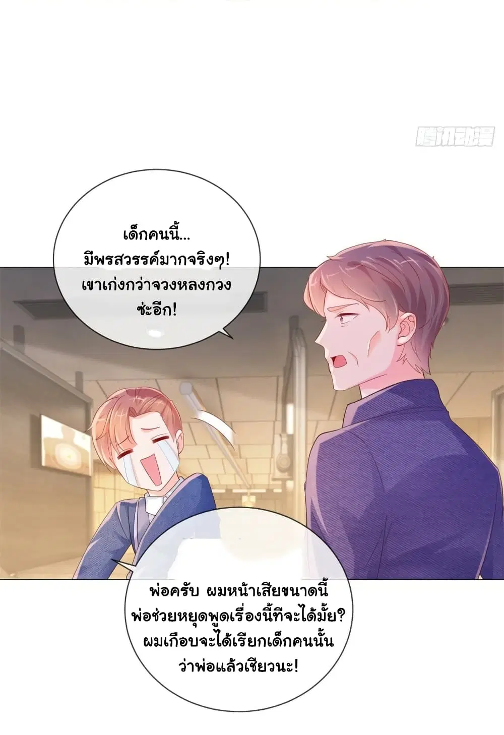 The Lovely Wife And Strange Marriage ตอนที่ 339 หน้า 3