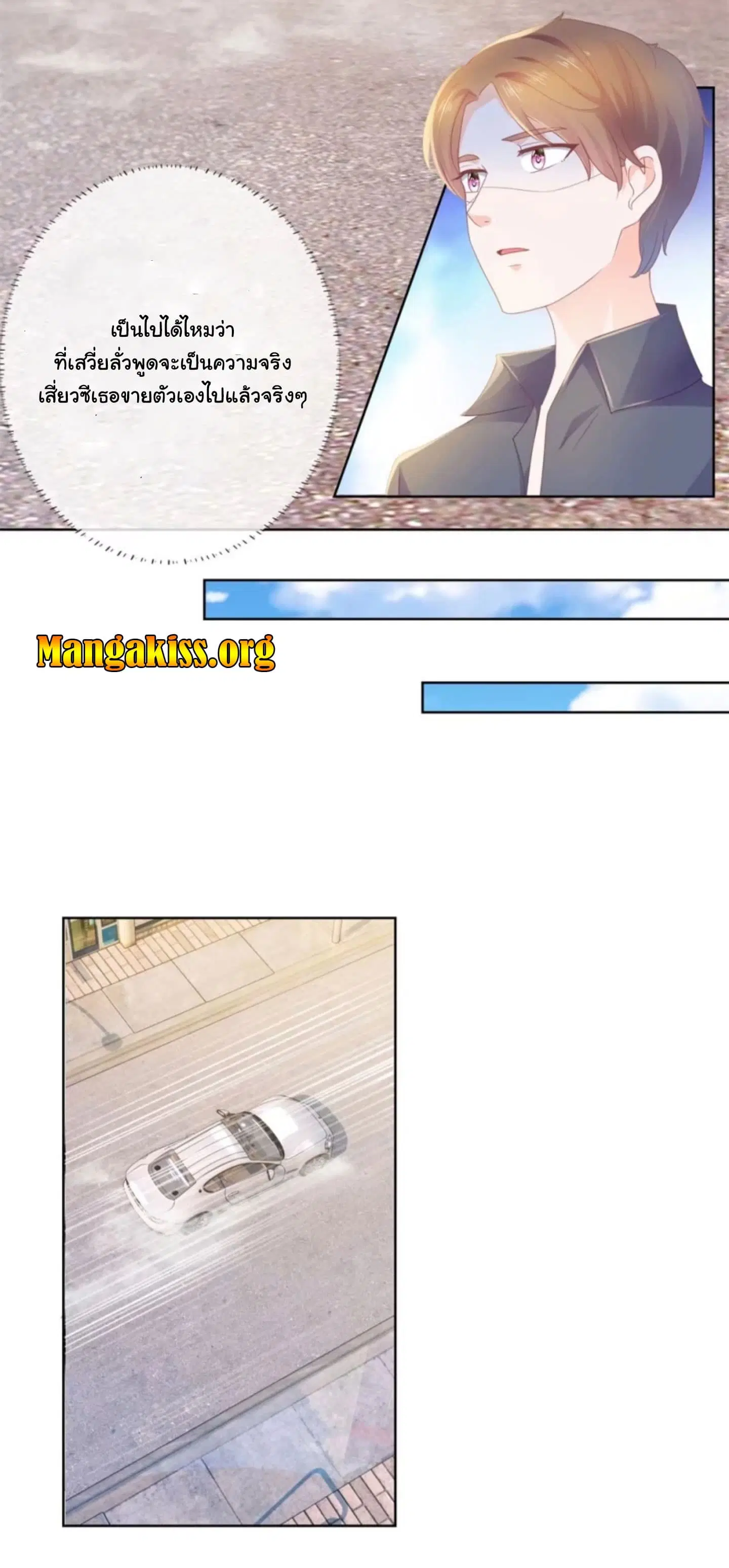 The Lovely Wife And Strange Marriage ตอนที่ 34 หน้า 2