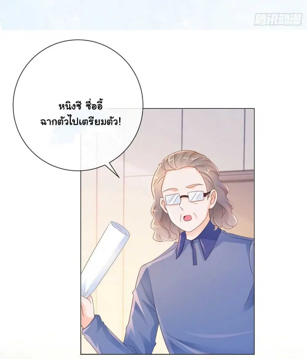 The Lovely Wife And Strange Marriage ตอนที่ 340 หน้า 2