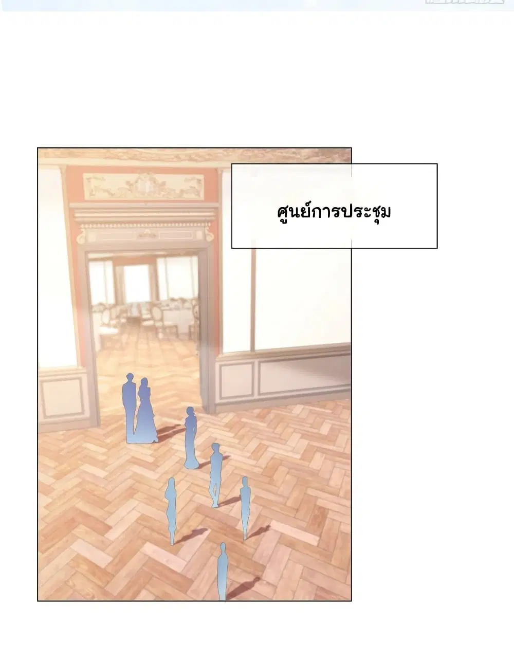 The Lovely Wife And Strange Marriage ตอนที่ 343 หน้า 2