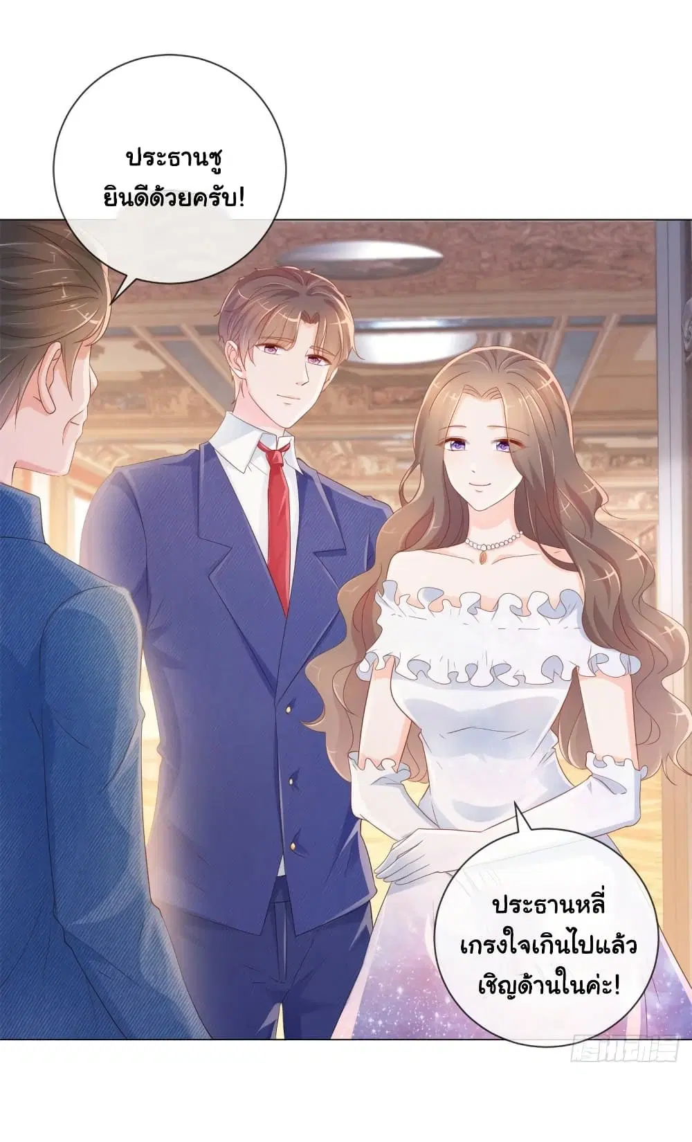 The Lovely Wife And Strange Marriage ตอนที่ 343 หน้า 3