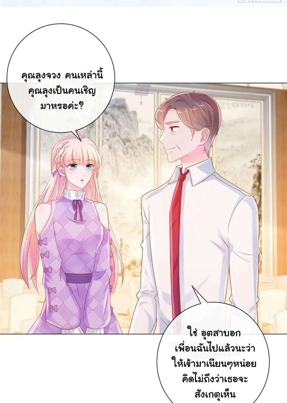 The Lovely Wife And Strange Marriage ตอนที่ 344 หน้า 2