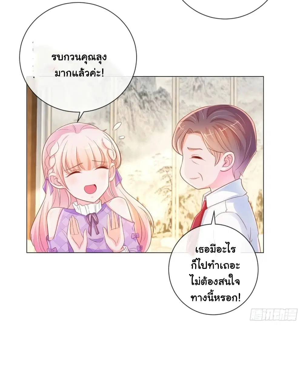 The Lovely Wife And Strange Marriage ตอนที่ 344 หน้า 3