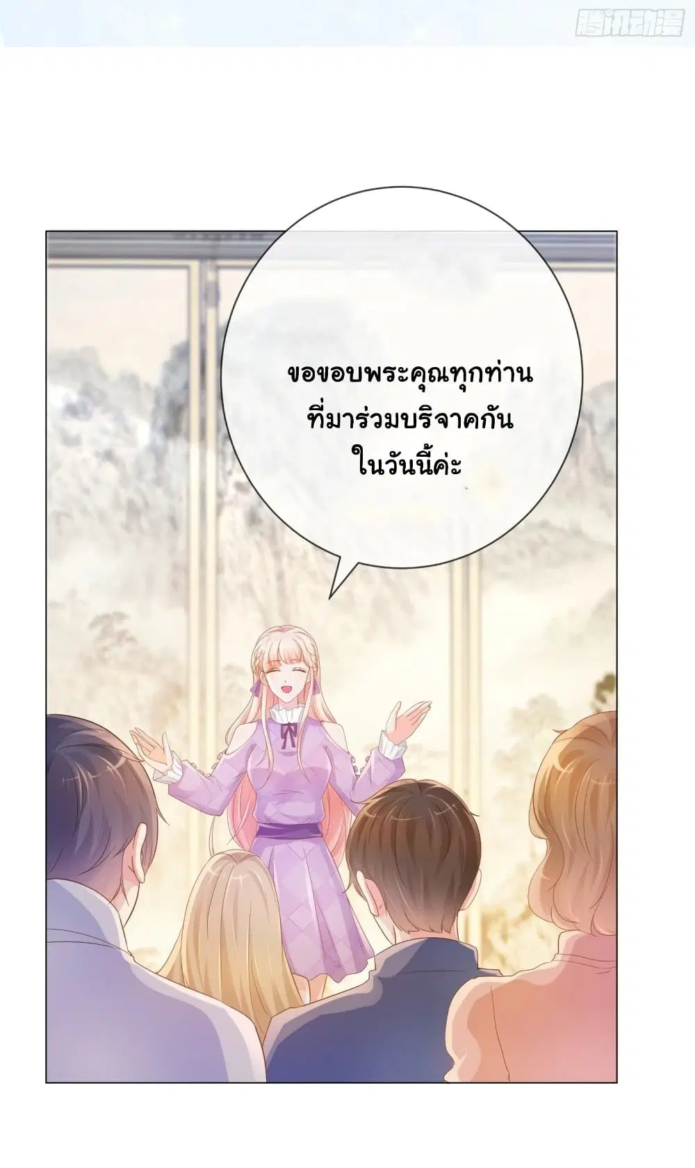 The Lovely Wife And Strange Marriage ตอนที่ 345 หน้า 2