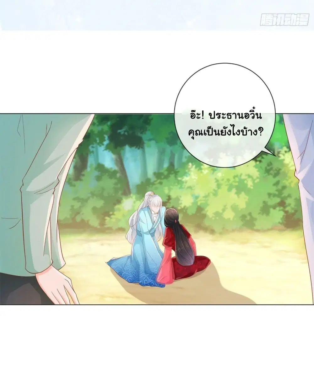 The Lovely Wife And Strange Marriage ตอนที่ 346 หน้า 2