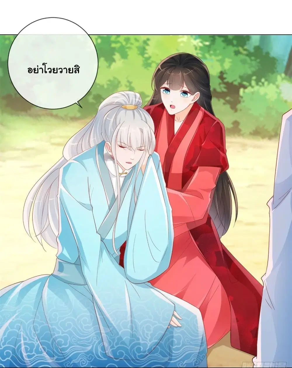 The Lovely Wife And Strange Marriage ตอนที่ 346 หน้า 3
