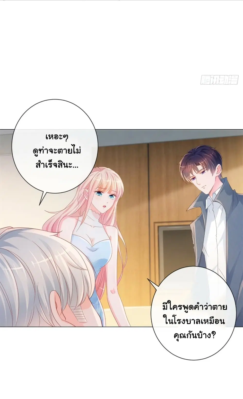 The Lovely Wife And Strange Marriage ตอนที่ 347 หน้า 3