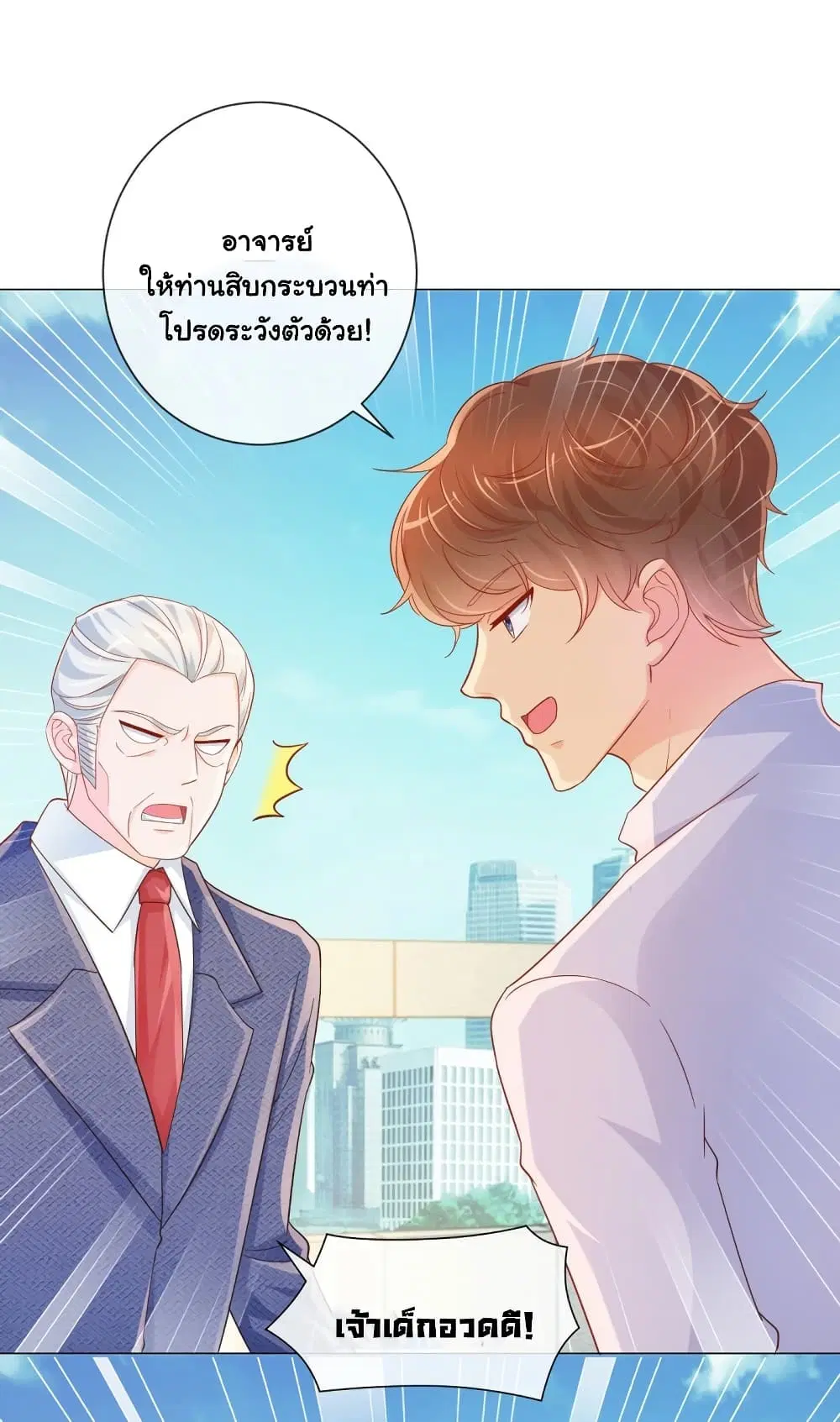 The Lovely Wife And Strange Marriage ตอนที่ 348 หน้า 2
