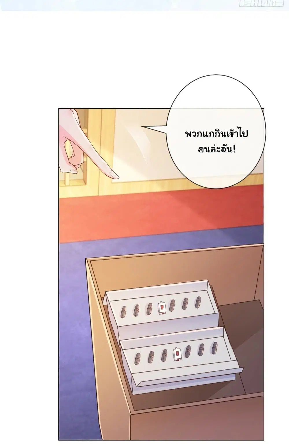 The Lovely Wife And Strange Marriage ตอนที่ 349 หน้า 2