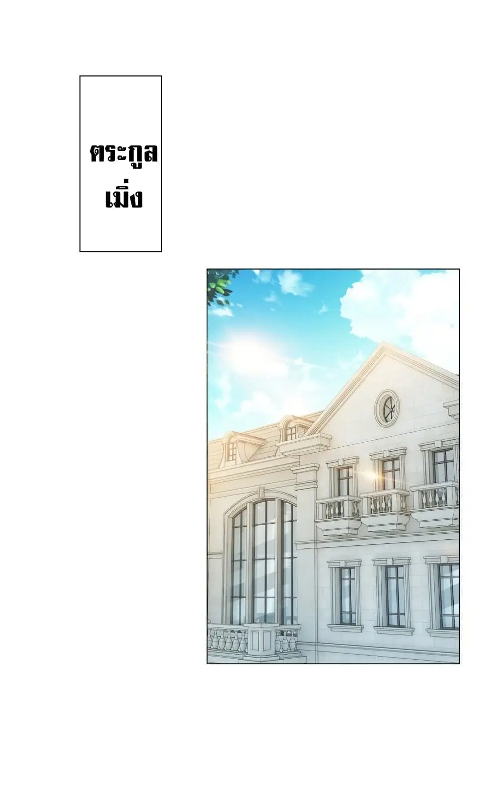 The Lovely Wife And Strange Marriage ตอนที่ 350 หน้า 2