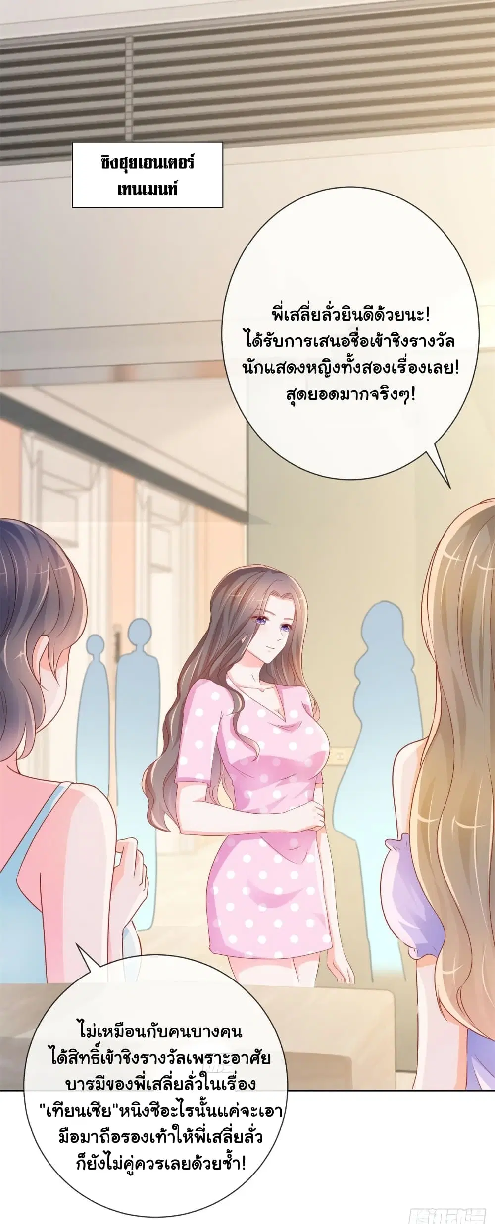 The Lovely Wife And Strange Marriage ตอนที่ 351 หน้า 2