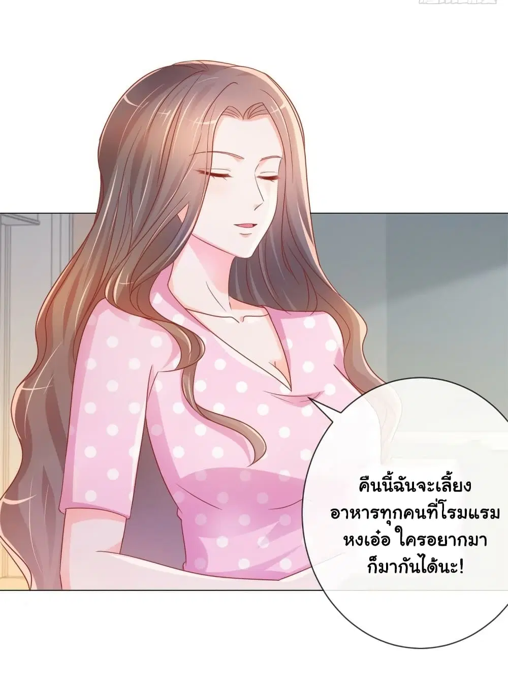 The Lovely Wife And Strange Marriage ตอนที่ 351 หน้า 3