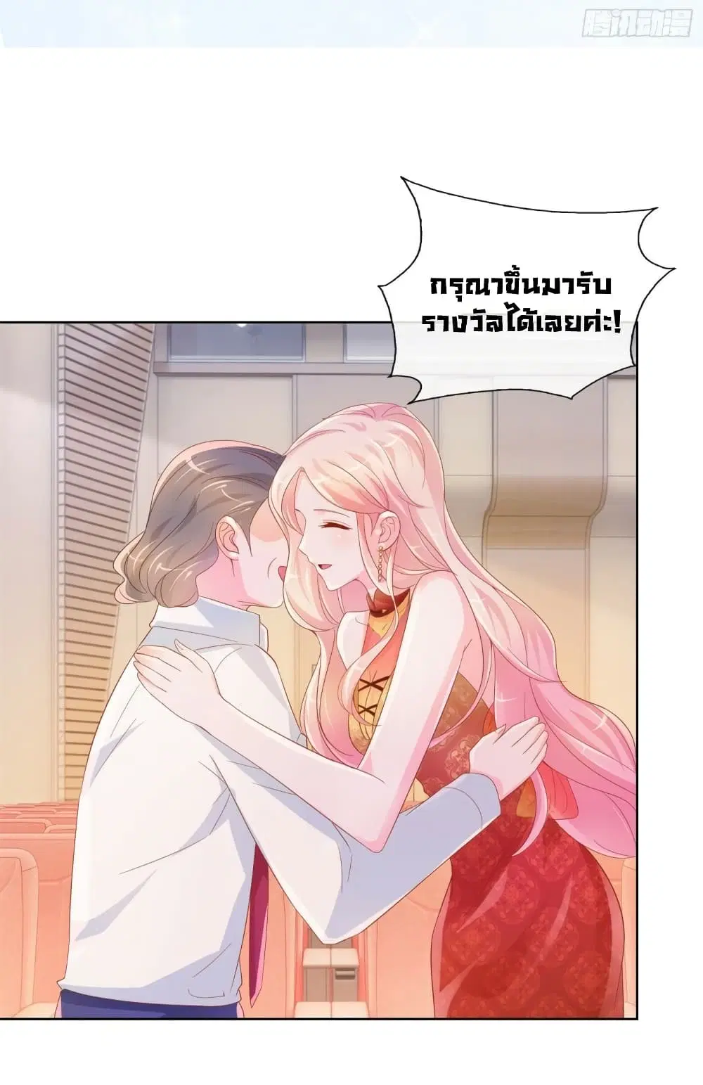 The Lovely Wife And Strange Marriage ตอนที่ 352 หน้า 2