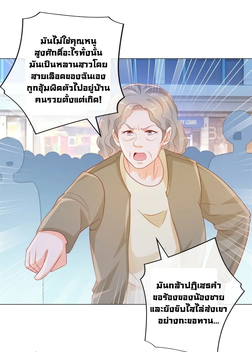 The Lovely Wife And Strange Marriage ตอนที่ 353 หน้า 2