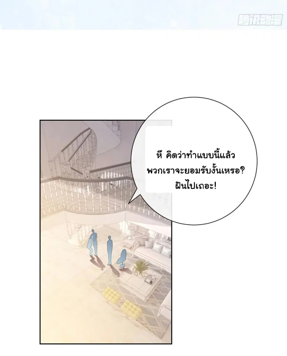 The Lovely Wife And Strange Marriage ตอนที่ 354 หน้า 2